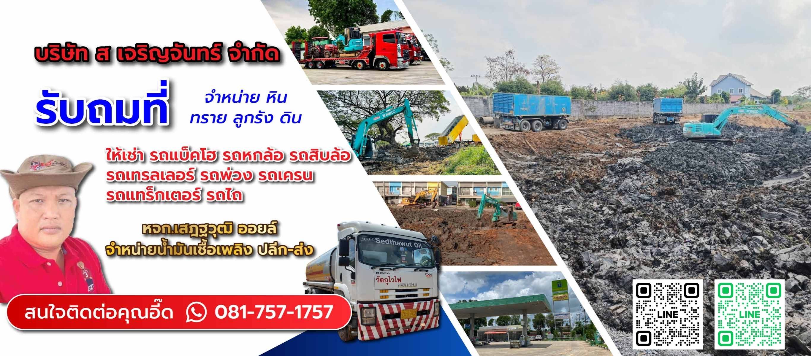 รับถมที่ จำหน่ายหินทรายดินลูกรัง นครนายก